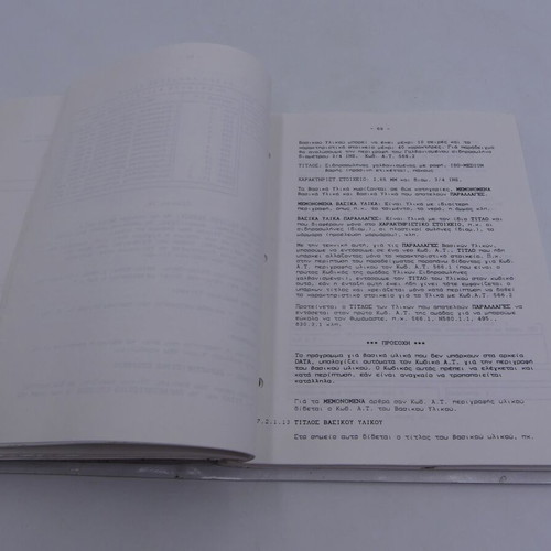 Teyxmels Ver. 1.10 used, complete user manual in Greek