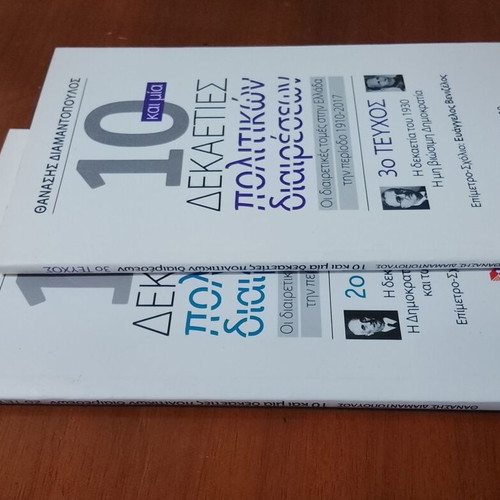 10 and One Decades of Political Divisions Books New, Greek History