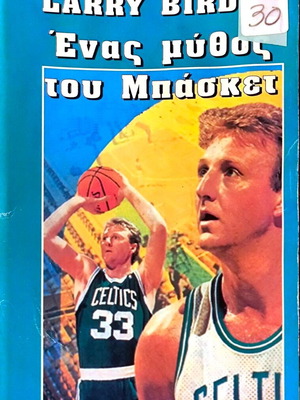Larry Bird VHS μεταχειρισμένο ντοκιμαντέρ με υπότιτλους
