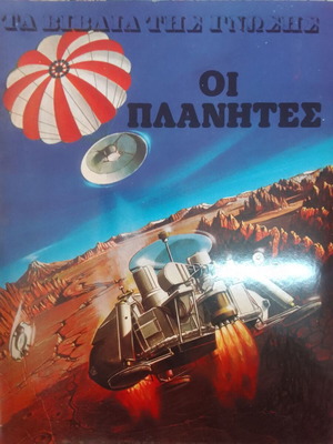 The Planets new book Rekos editions 1993