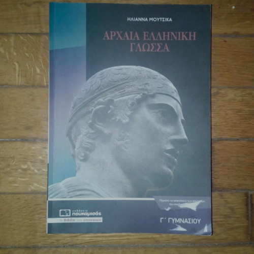 Ancient Greek Language Book like new for 3rd Grade Gymnasium