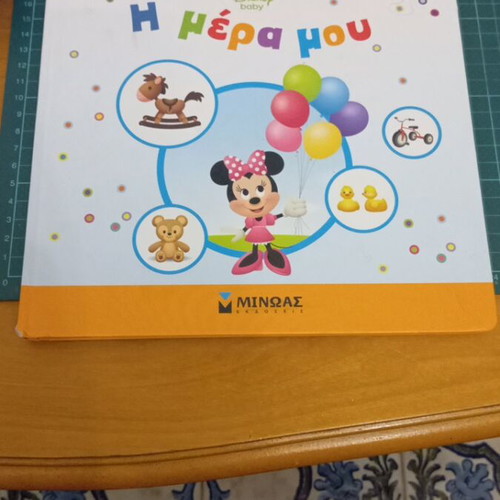 The Day of Mine children's book like new, Disney characters