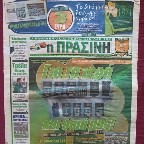 Panathinaikos sports newspapers "I Prasini" used, pack of 147 issues