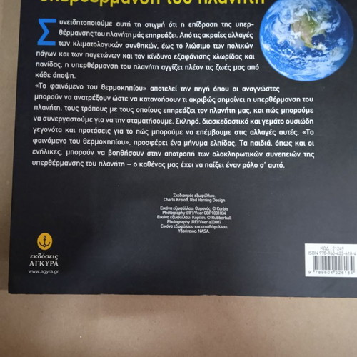 Book The Greenhouse Effect like new, for young students