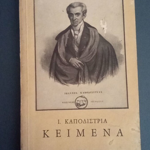 I. Kapodistria texts used, history book