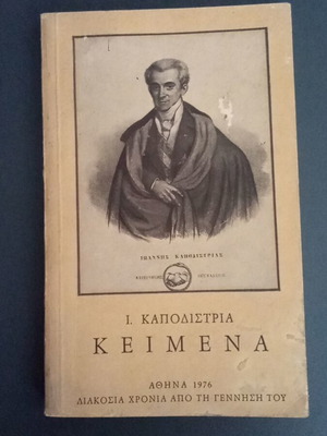 I. Kapodistria texts used, history book