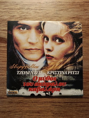 Sleepy Hollow DVD με ελληνικούς υπότιτλους