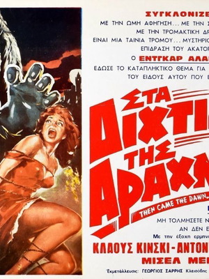 Web of the Spider Klaus Kinski Αυθεντικό Κινηματογραφικό Χαρτονάκι 1971 μεταχειρισμένο