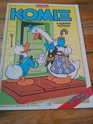 Комикс #80 Disney употребяван