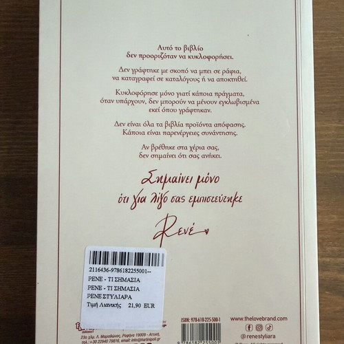 Ti Simasia Ehei o Titlos by Rene, confessional