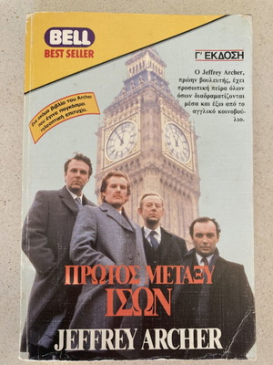 Book First Among Equals used, 3rd edition, Jeffrey Archer