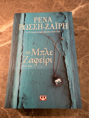 The Blue Sapphire like new, Rena Rossi Zairi