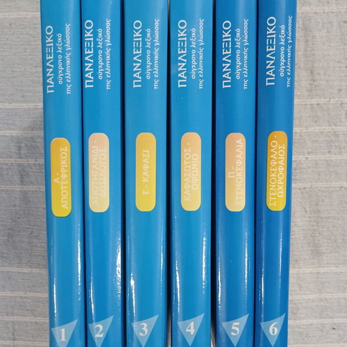 Panlexiko 6-Volume Set by K. Ntouzos 2004 like new
