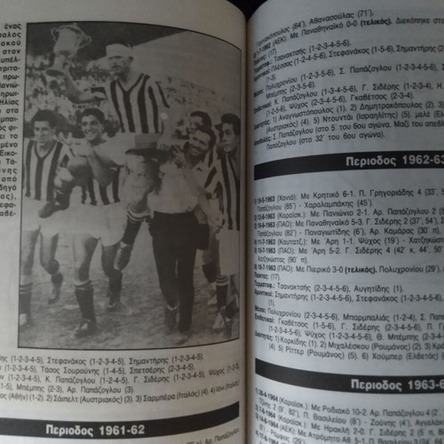 The Golden History of Olympiakos book used with DVD