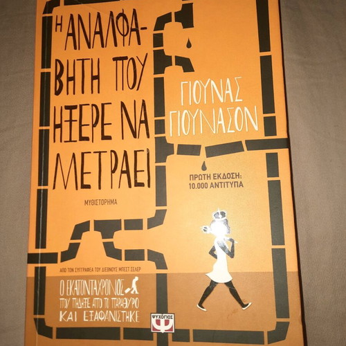 The Girl Who Saved the King of Sweden novel like new