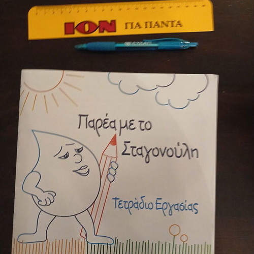 Σετ 4 τετραδίων και παιδικό βιβλίο και χάρακες και μολύβι και τσάντα ΕΡΤ καινούργιο