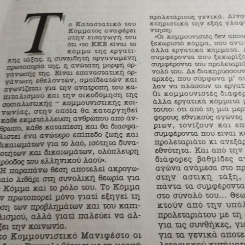 KKE σειρά διαλέξεων μεταχειρισμένη, πακέτο 3 ένθετα, Φεβρουάριος 1997