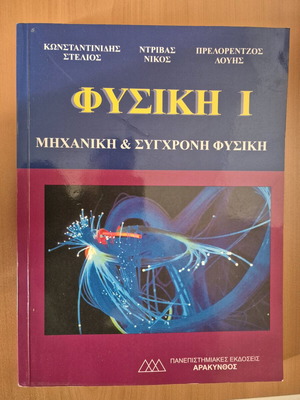 Physics 1 new academic book mechanics and modern physics