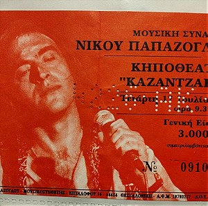 Εισιτήριο από συναυλία Παπάζογλου