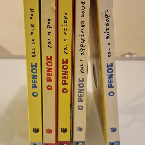 Set of 5 musical books 'O Renos' with 16 melody buttons