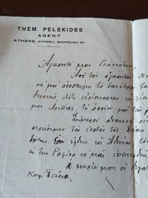 Τηλεγραφήματα και επιστολές Χίος 1934 μεταχειρισμένα, όλα μαζί