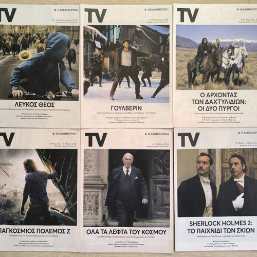 Τεύχη TV της Καθημερινής σε άριστη κατάσταση, πακέτο 45 τεμαχίων