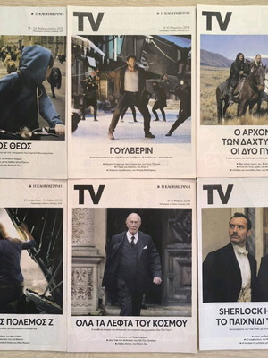 Τεύχη TV της Καθημερινής σε άριστη κατάσταση, πακέτο 45 τεμαχίων