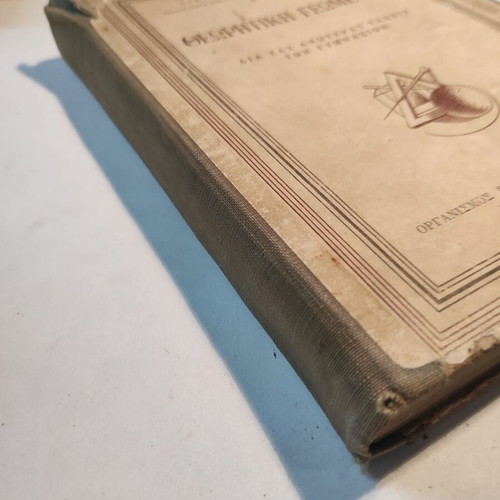 Theoretical Geometry used, 1953 edition, hardcover