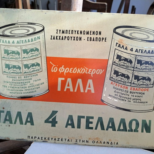 ΠΑΛΙΕΣ διαφημίσεις ΓΑΛΑ 4 ΑΓΕΛΑΔΩΝ