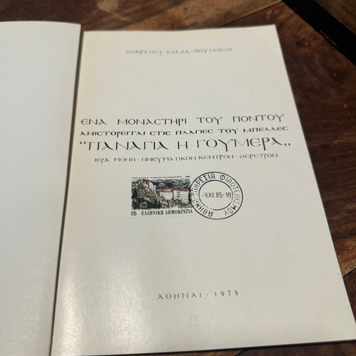 The En Chaldia of Pontus Holy Monastery Panagia Goumera like new