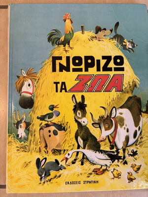 Gnorizo ta Zoa educational children's book