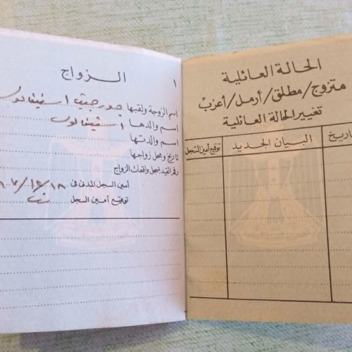 United Arab Republic Family Identity Booklet 1967 used, Cairo Egypt