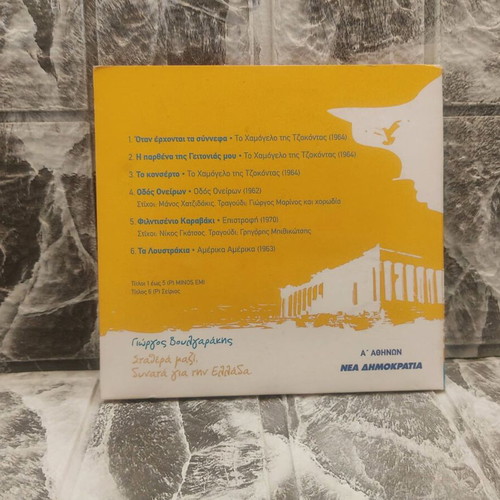 Giorgos Voulgarakis Nea Dimokratia CD like new, entechno