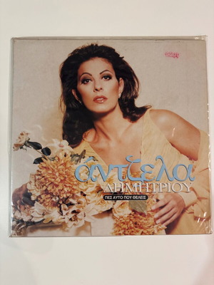 Angela Dimitriou Pes Afto Pou Theleis vinyl used, laiko