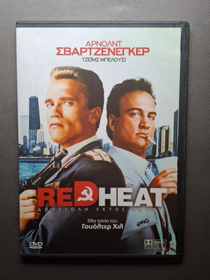 Red Heat DVD like new, action crime adventure with subtitles
