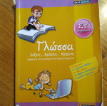 Λυσαρι γλώσσα για στ' δημοτικού μεταχειρισμένο