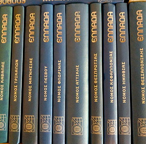 ΕΛΛΑΔΑ ΟΙ ΝΟΜΟΙ ΤΗΣ 52 ΒΙΒΛΙΑ+ ΔΩΡΟ 52 DVD = 50E