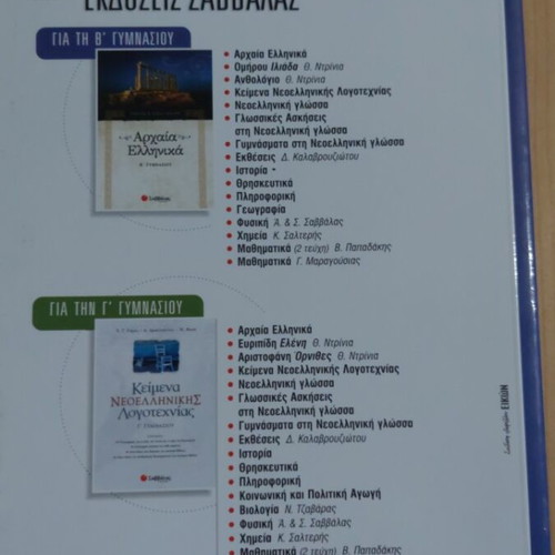 Modern Greek Language Textbook for 2nd Grade Gymnasium by Alexandra Stratou