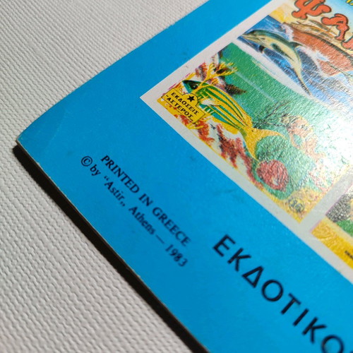 Mathaino ta Aftokinita children's book like new, illustrated 1983