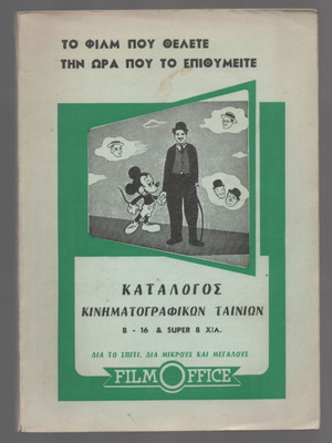 Film Catalog 8-16 and Super 8 mm used, 1967 edition