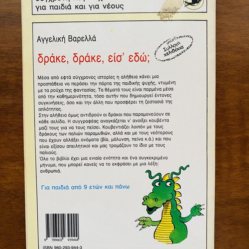 Children's book Drake, Drake, eis' edo; used