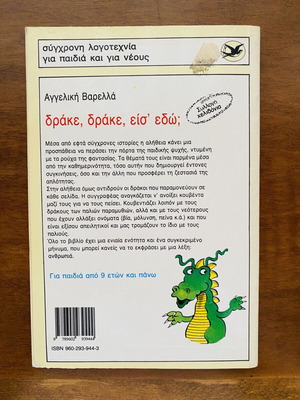 Children's book Drake, Drake, eis' edo; used