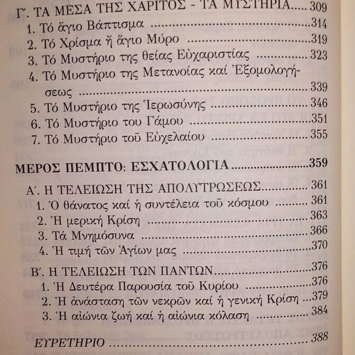 The Orthodox Christian Faith book like new by Athanasios Fragkopoulos
