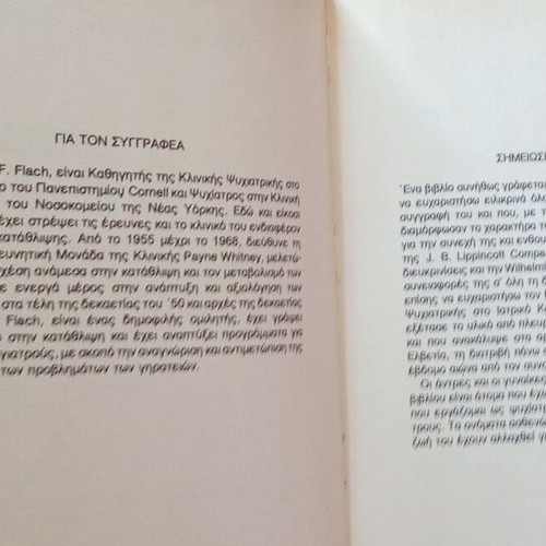 Κατάθλιψη Η μυστική της δύναμη μεταχειρισμένο βιβλίο, εκδόσεις Δίοδος 1974