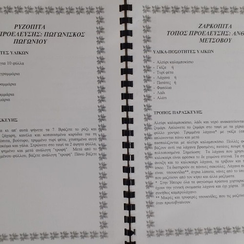 Cookbook used with plastic binding, Greek recipes