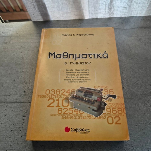 School textbooks for 2nd grade Gymnasio like new, Greek