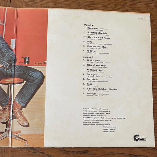 George Loukas & The Danaians Il Silenzio LP used, rock