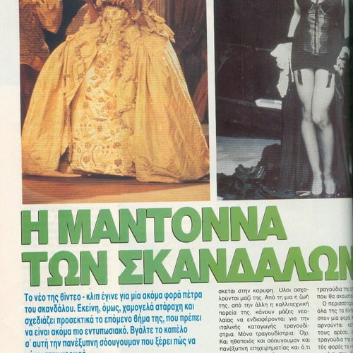 Article Η Μαντοννα των σκανδάλων used from magazine ΚΑΙ 1991
