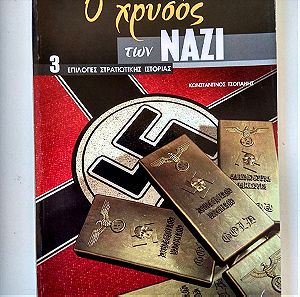 Περιοδικό Στρατιωτικής Ιστορίας "Ο χρυσός των Ναζί"