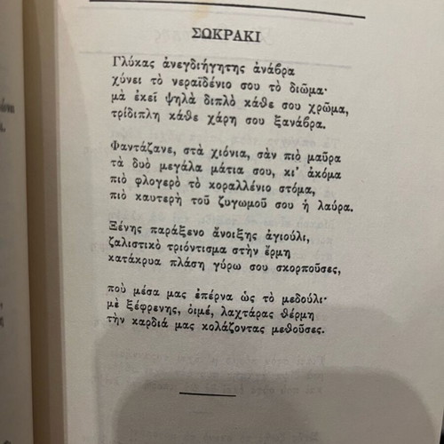 O Palamas kai oi synchronoi tou book used, Poetry Anthology 6